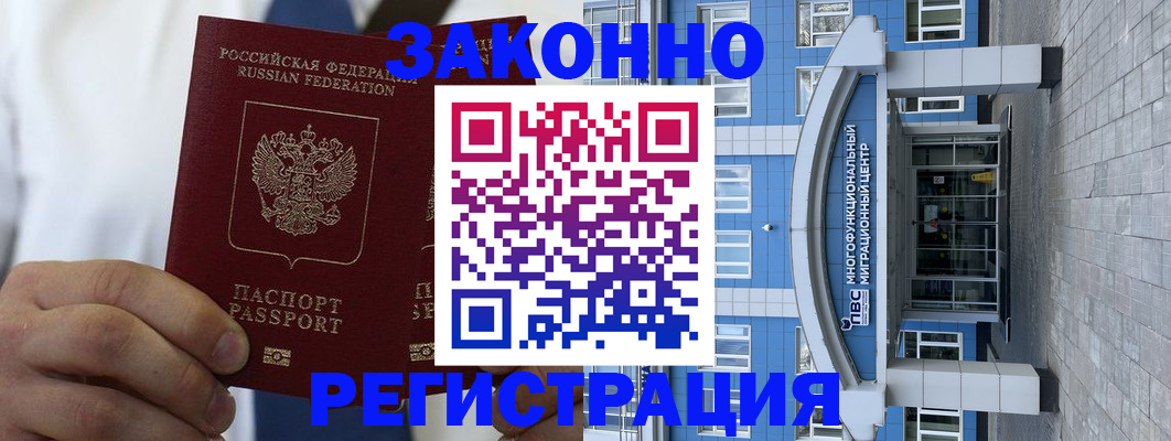 временная регистрация поиск в Асбесте