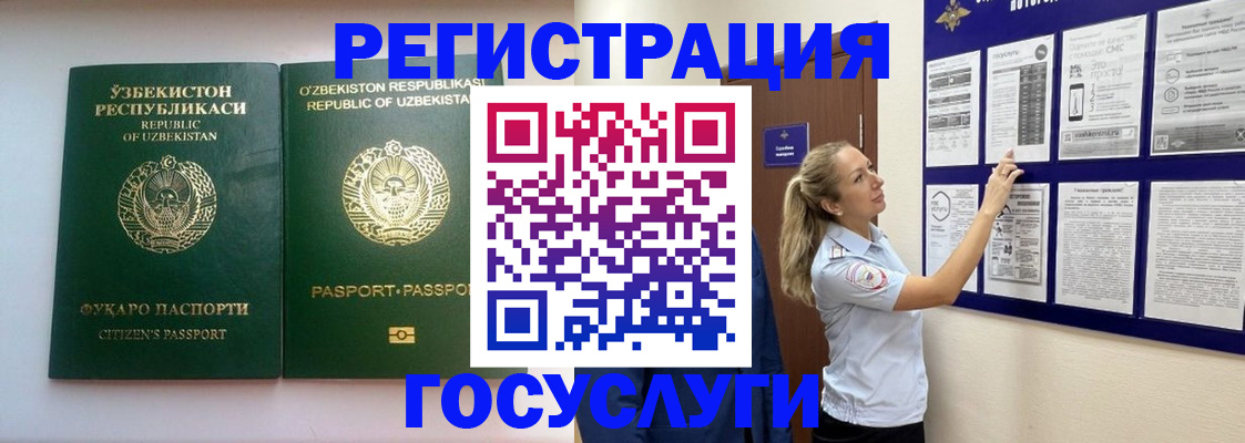 временная регистрация для всех в Асбесте
