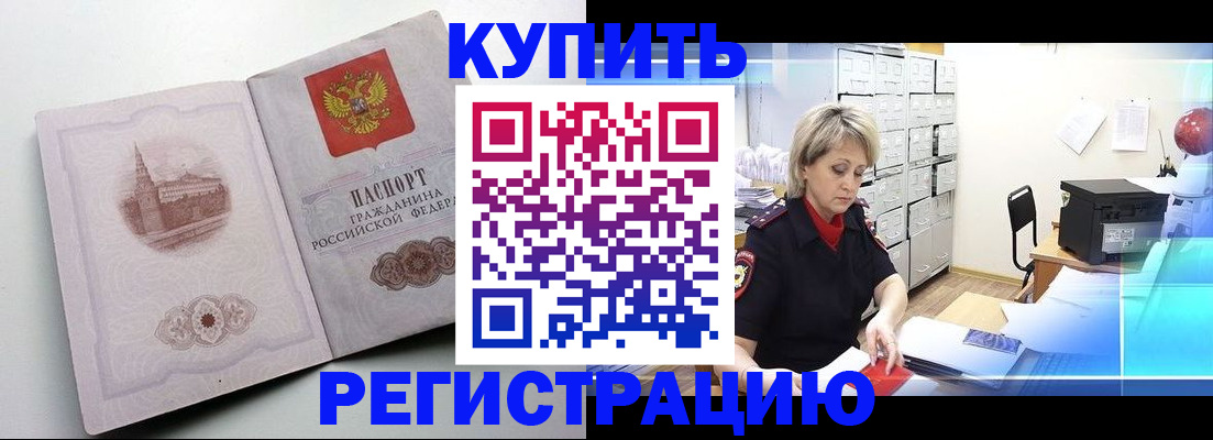 временная регистрация законно в Асбесте