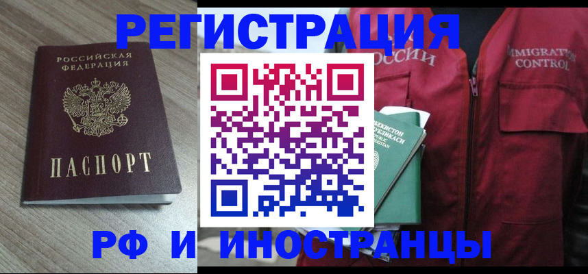 временная регистрация купить в Асбесте