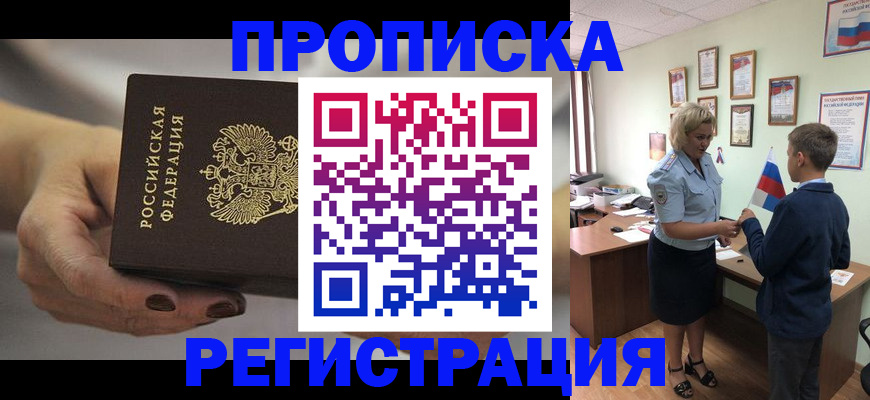 временная регистрация недорого в Асбесте